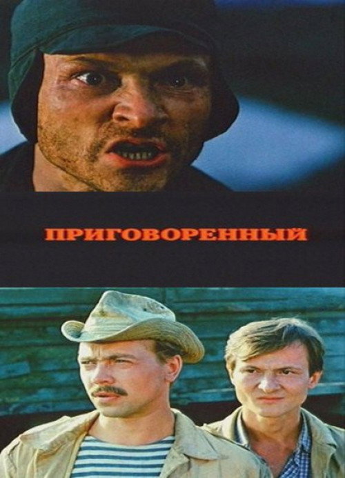 Movie poster for Sentenced (1989)
