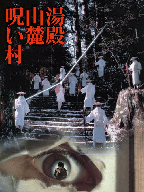 Movie poster for Cursed Village in Yudono Mountains (1984)