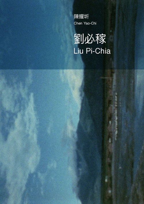 Movie poster for Liu Pi-Chia (1967)