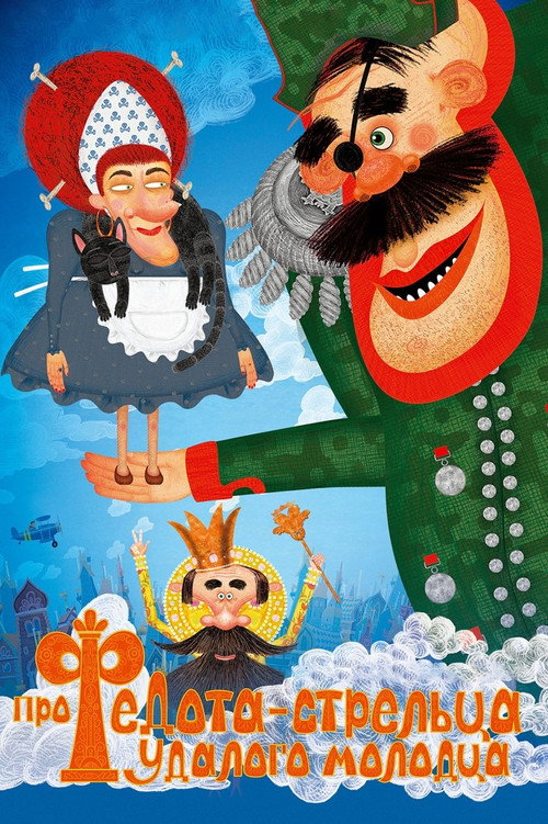 Movie poster for The Tale of Fedot, the Shooter (2008)