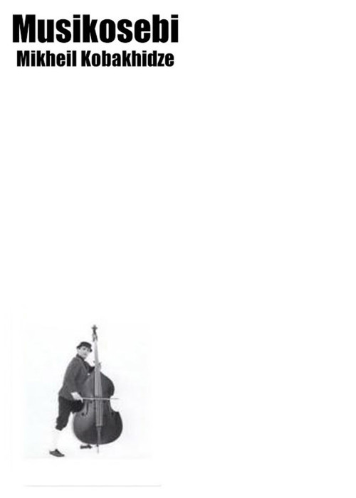 Movie poster for Musicians (1969)