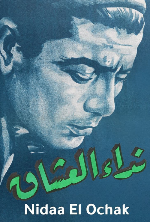 Movie poster for Lovers' Call (1960)