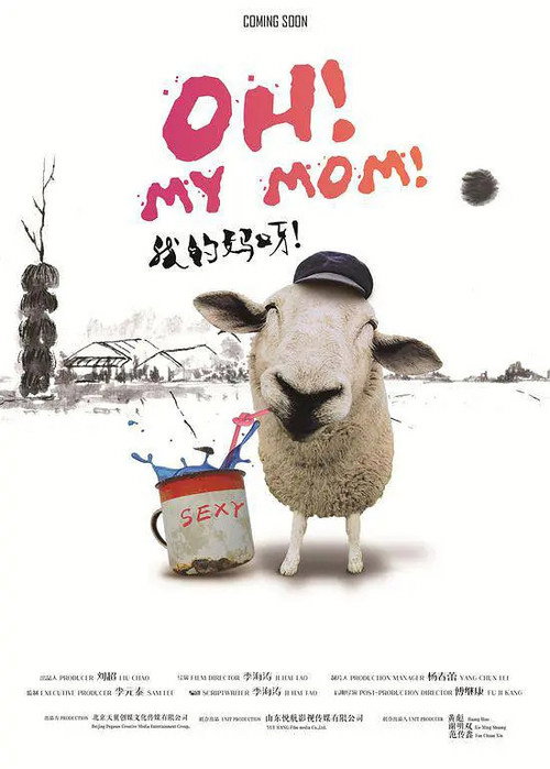 Movie poster for Oh! My Mom! (2016)