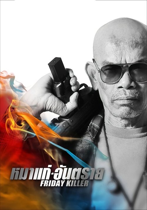 Movie poster for Friday Killer (2011)