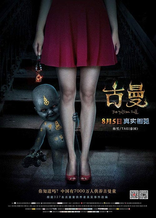 Movie poster for Golden Doll (2016)