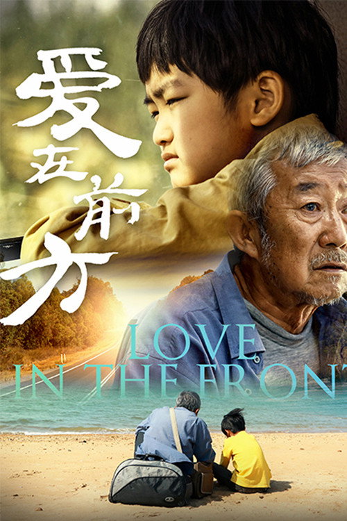 Movie poster for Love in the Front (2017)