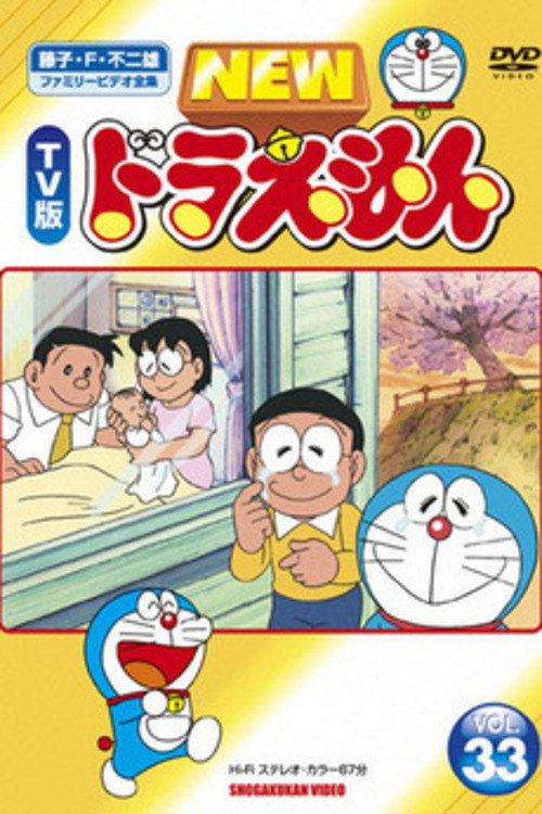 Movie poster for Doraemon: The Day When I Was Born (2002)
