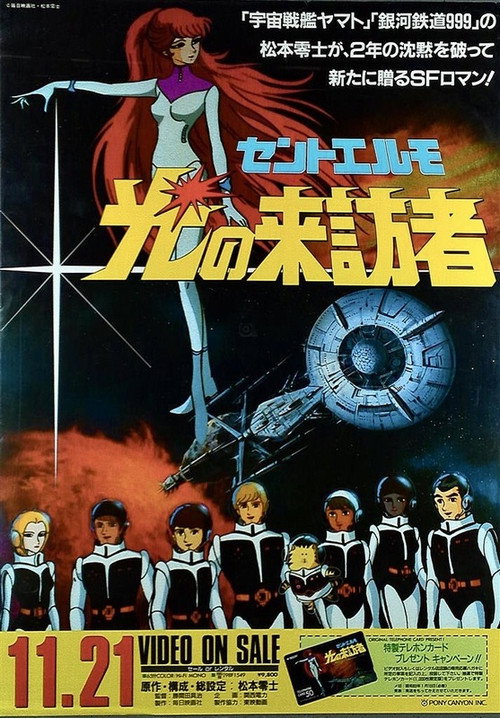 Movie poster for Saint Elmo - Apostle of Light (1986)