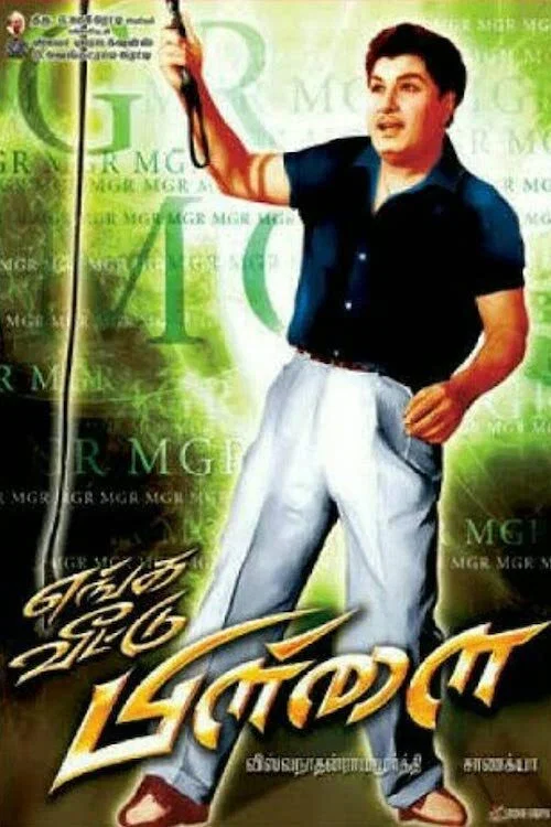 Movie poster for Enga Veettu Pillai (1965)