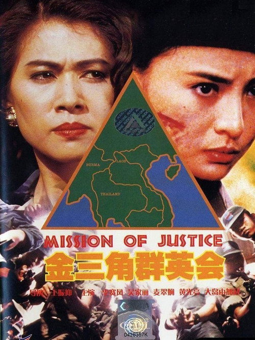 Movie poster for Mission of Justice (1992)