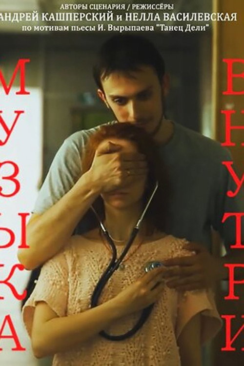 Movie poster for Music Inside (2015)