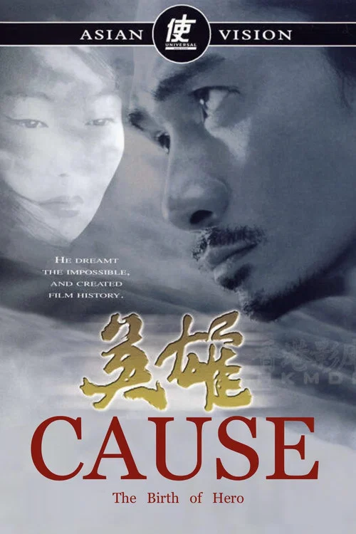 Movie poster for Cause: The Birth of Hero (2002)