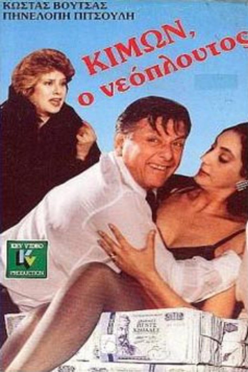 Movie poster for Kimon the Nouveau Riche (1988)