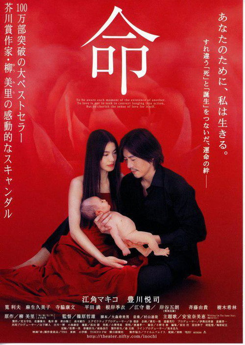 Movie poster for Inochi (2002)