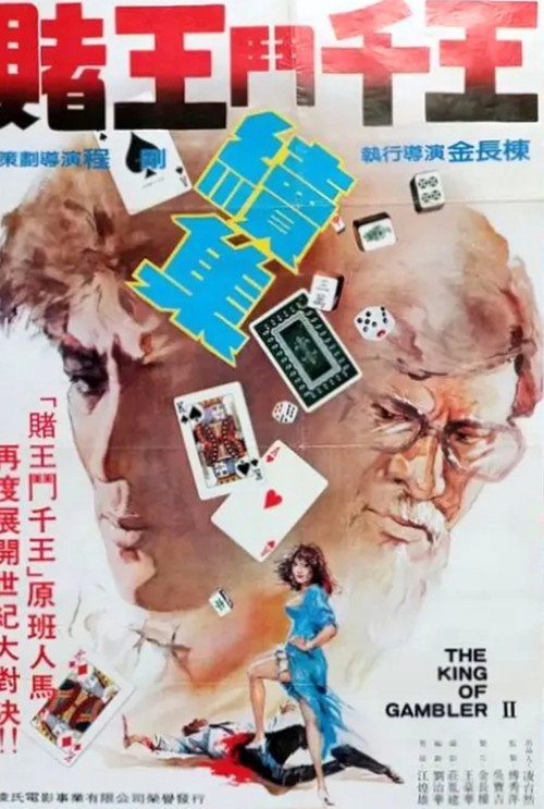 Movie poster for The King of Gambler II (1983)