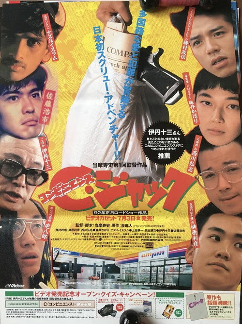 Movie poster for Convenience Jack (1992)