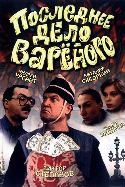 Movie poster for Varenyi's Last Job (1994)