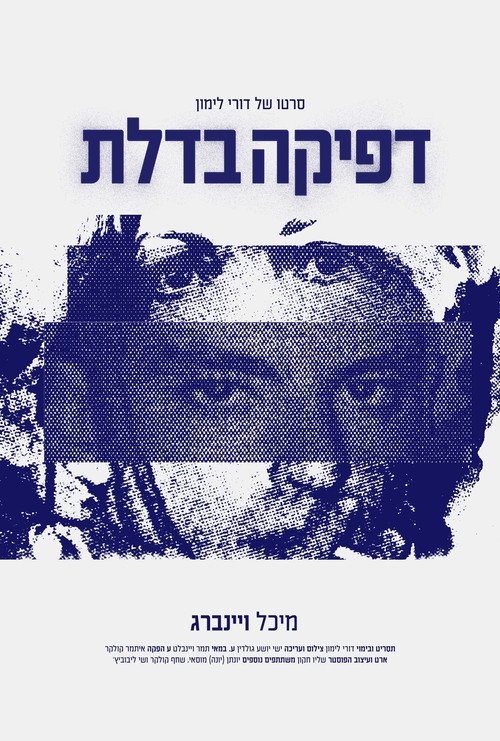 Movie poster for Knock (2025)