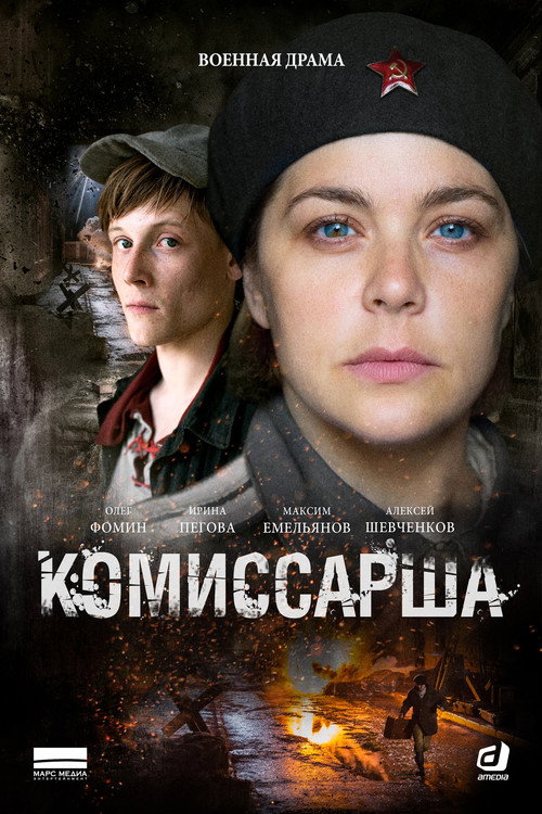 Series poster for Komissarsha (2017)