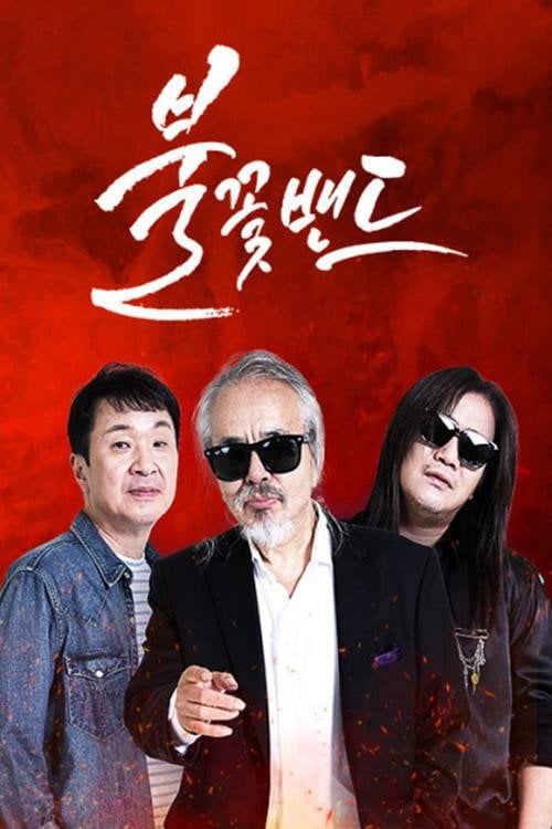 Series poster for 불꽃밴드 (2023)