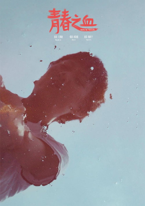 Movie poster for Girls on Periods (2019)