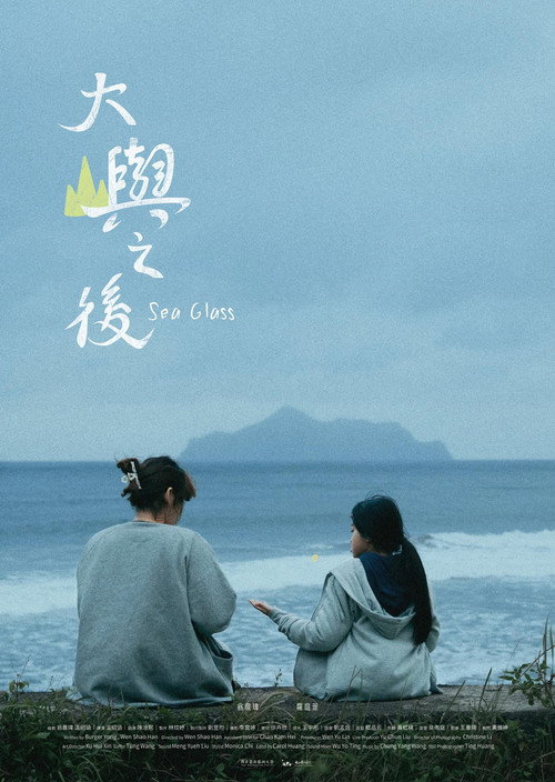 Movie poster for Sea Glass (2024)