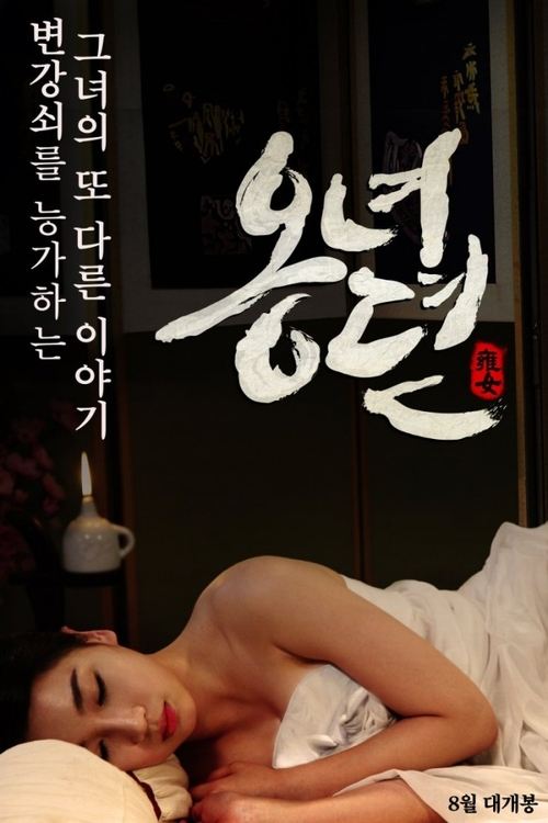 Movie poster for The Story of Ong-nyeo (2014)