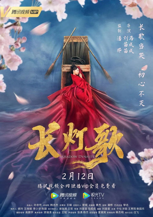Movie poster for Shadow Dynasty (2020)