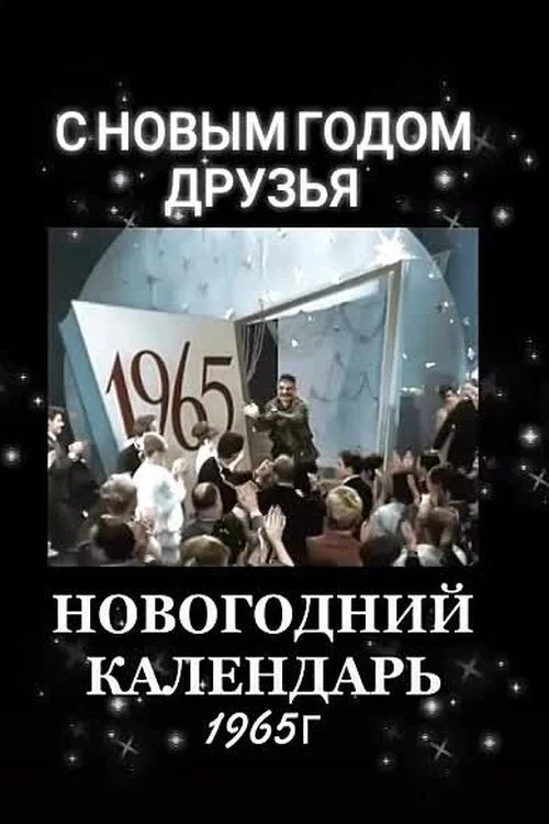 Movie poster for New Year's Calendar (1966)