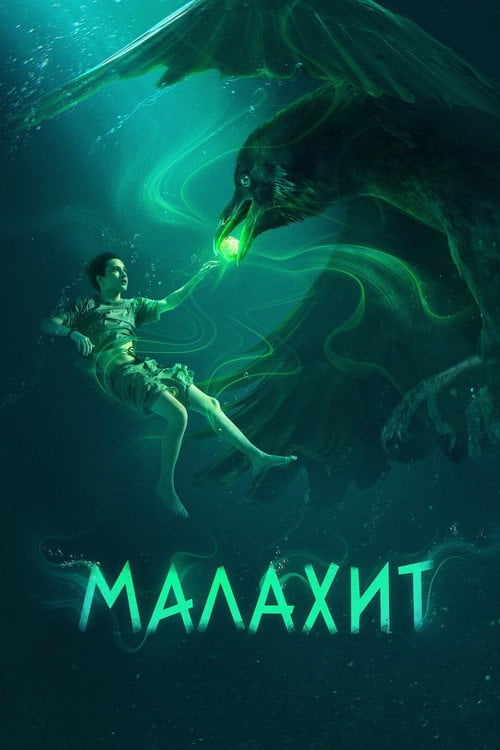 Series poster for Malachite (2026)