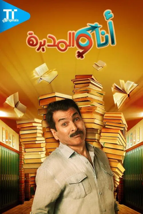 Me and The Manager poster