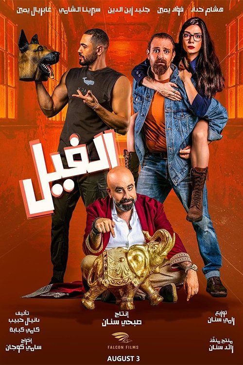 Movie poster for The Elephant (2023)