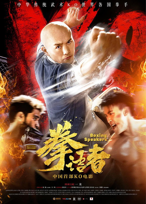 Movie poster for Boxing Speakers (2019)