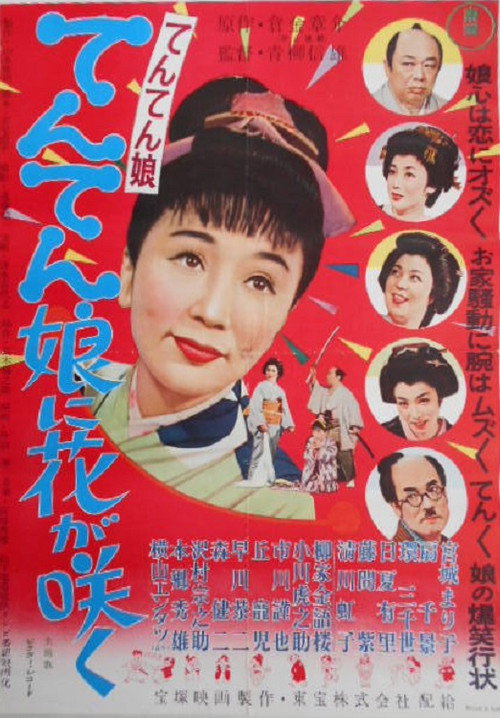 Movie poster for Tenten Musume (1956)