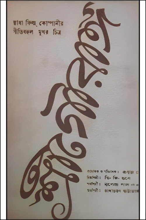 Movie poster for Shree Gouranga (1933)