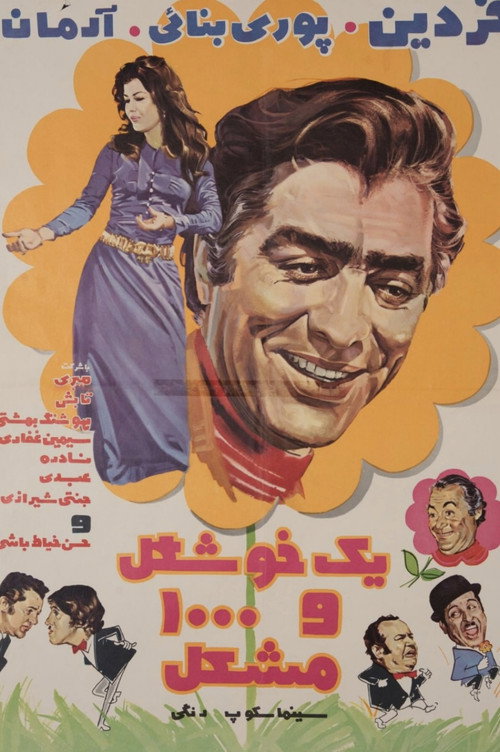 Movie poster for One Beautiful and 1000 Problems (1971)