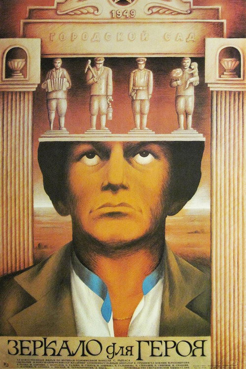 Movie poster for Mirror for a Hero (1988)
