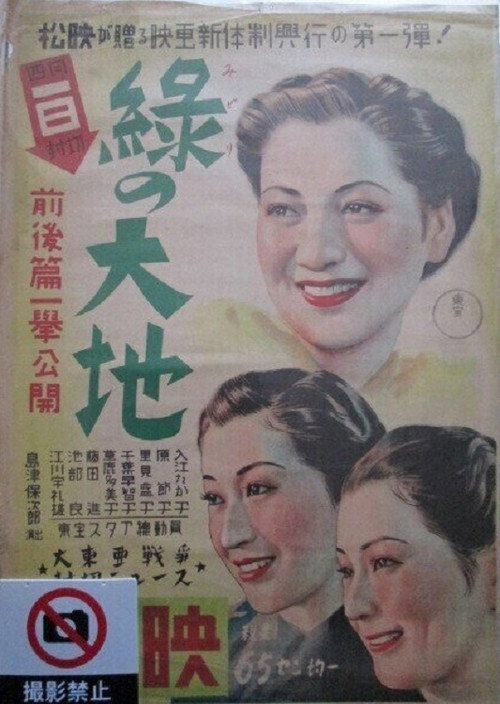 Movie poster for Green Earth (1942)