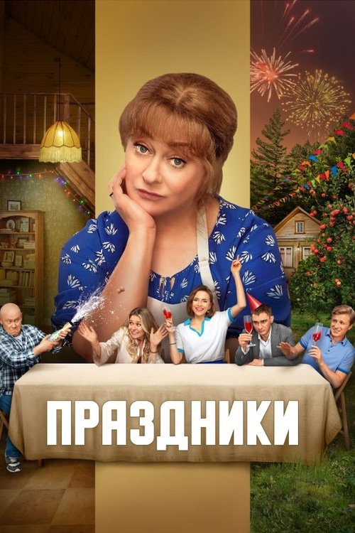 Movie poster for Holidays (2023)