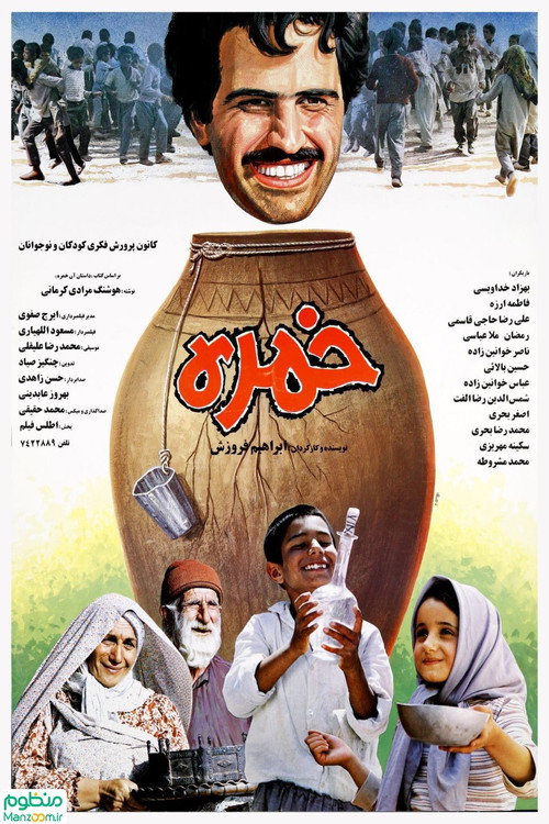 Movie poster for The Jar (1992)