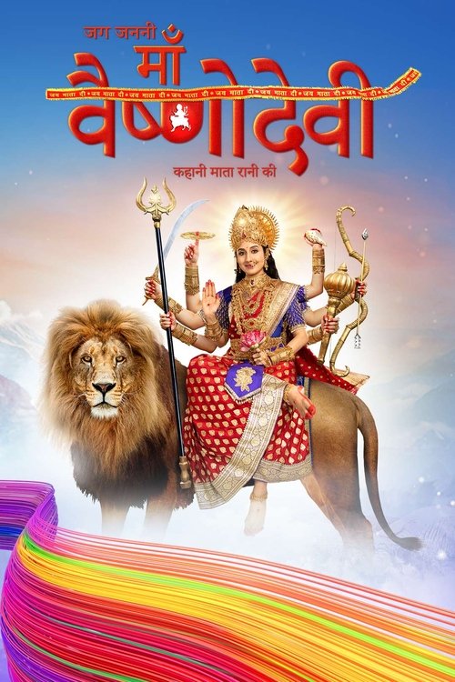 Jag Jaanani Maa Vaishnodevi - Kahani Mata Rani Ki poster