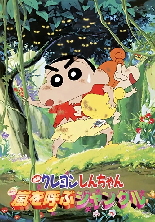 Movie poster for Crayon Shin-chan: Jungle That Invites Storm (2000)