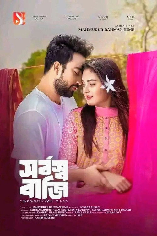 Movie poster for সর্বস্ব বাজি | Shorbosso Baji (2024)