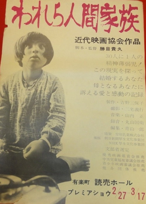 Movie poster for Warera ningen kazoku (1966)