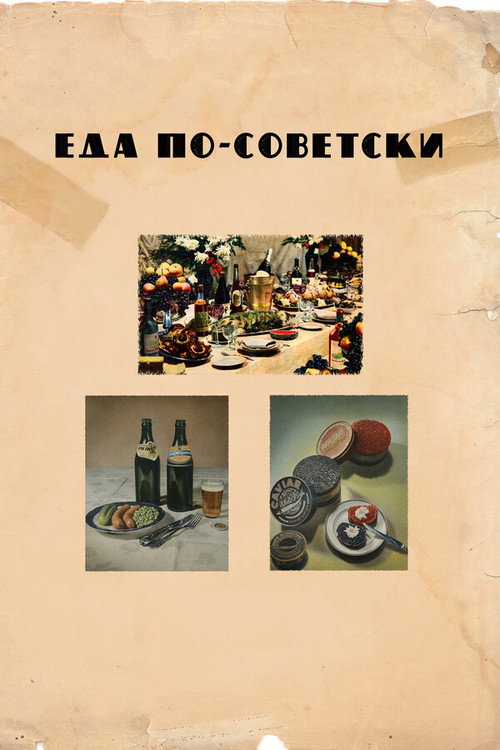 Movie poster for Eating in the USSR (2017)