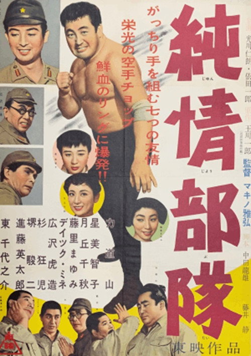 Movie poster for Pure-Hearted Unit (1957)