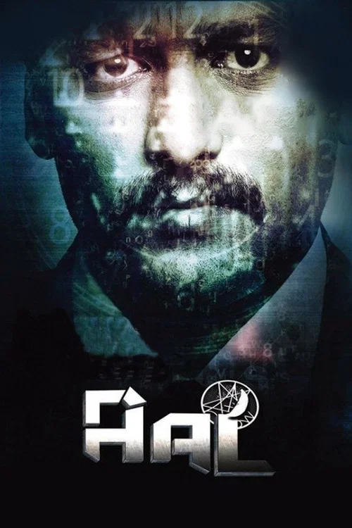 Movie poster for Aal (2014)