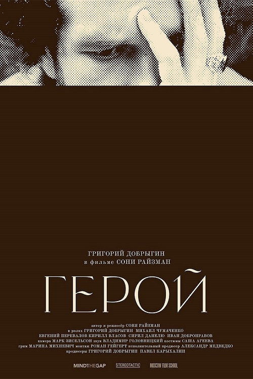 Movie poster for Hero (2021)