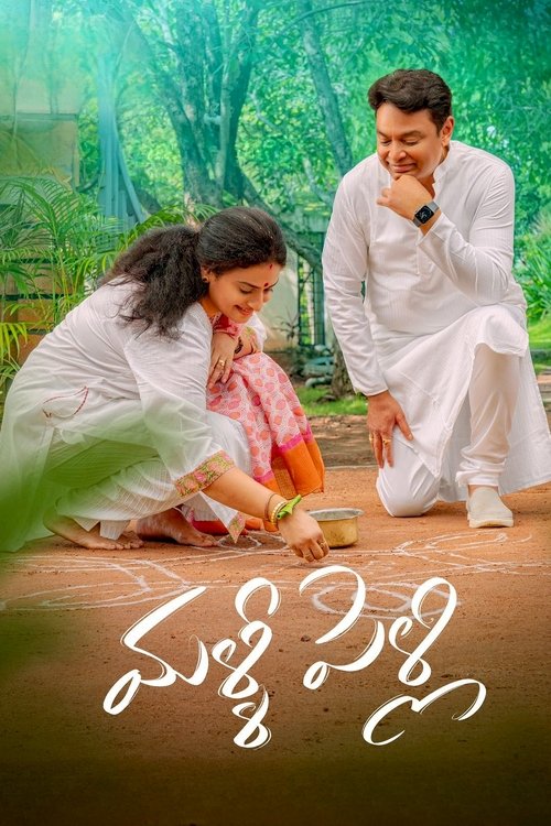 Movie poster for Malli Pelli (2023)