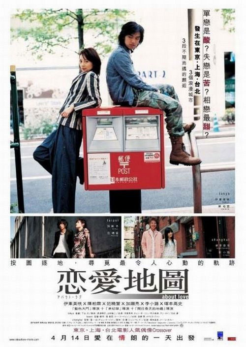 Movie poster for About Love (2005)